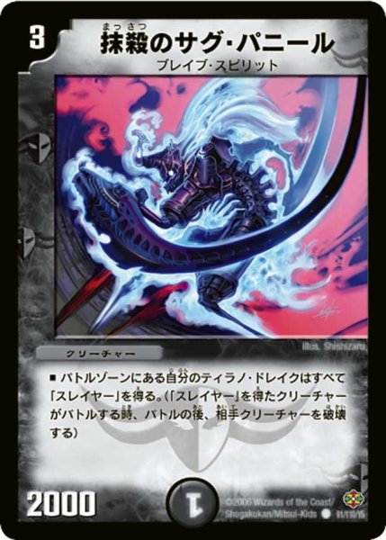 画像1: 【不死鳥編 第1弾】抹殺のサグ・パニール DM19_91/110 (1)