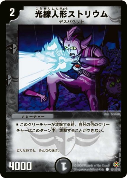 画像1: 【不死鳥編 第1弾】光線人形ストリウム DM19_92/110 (1)