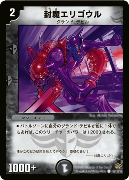 画像1: 【不死鳥編 第1弾】封魔エリゴウル DM19_93/110 (1)