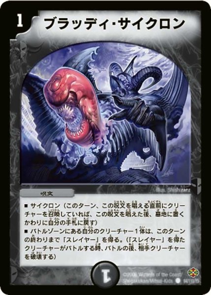 画像1: 【不死鳥編 第1弾】ブラッディ・サイクロン DM19_94/110 (1)