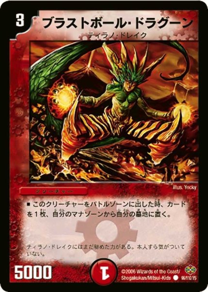 画像1: 【不死鳥編 第1弾】ブラストボール・ドラグーン DM19_96/110 (1)