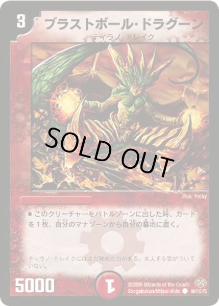 画像1: 【不死鳥編 第1弾】ブラストボール・ドラグーン DM19_96/110 (1)