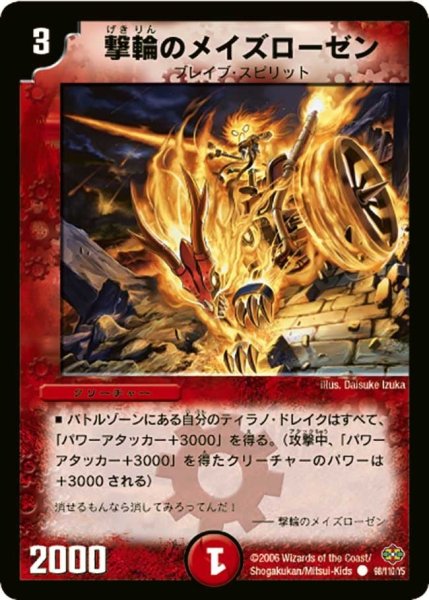 画像1: 【不死鳥編 第1弾】撃輪のメイズローゼン DM19_98/110 (1)