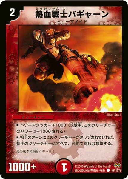 画像1: 【不死鳥編 第1弾】熱血戦士バギャーン DM19_99/110 (1)