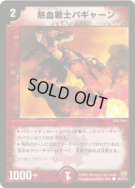 画像1: 【不死鳥編 第1弾】熱血戦士バギャーン DM19_99/110 (1)