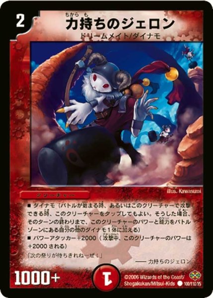 画像1: 【不死鳥編 第1弾】力持ちのジェロン DM19_100/110 (1)
