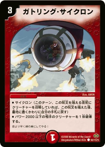 画像1: 【不死鳥編 第1弾】ガトリング・サイクロン DM19_102/110 (1)