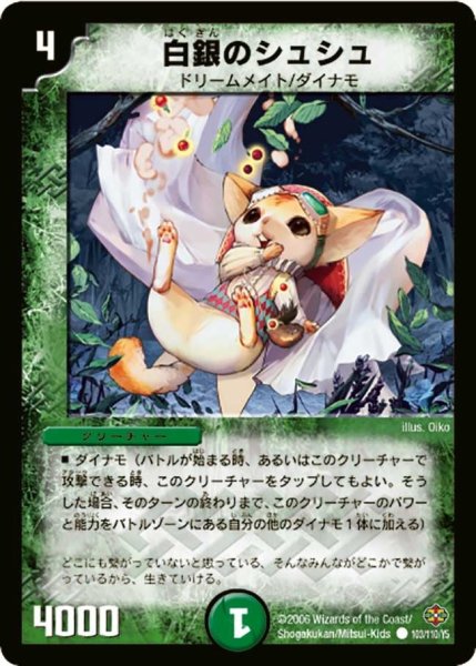 画像1: 【不死鳥編 第1弾】白銀のシュシュ DM19_103/110 (1)