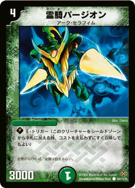 画像1: 【不死鳥編 第1弾】霊騎パージオン DM19_104/110 (1)