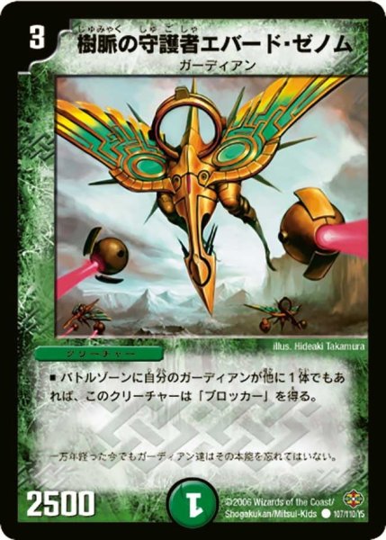 画像1: 【不死鳥編 第1弾】樹脈の守護者エバード・ゼノム DM19_107/110 (1)