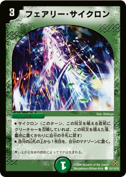 画像1: 【不死鳥編 第1弾】フェアリー・サイクロン DM19_110/110 (1)