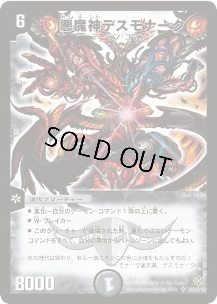 画像1: 【不死鳥編 第1弾】悪魔神デスモナーク DM19_S5/S10 (1)