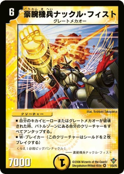 画像1: 【魔闘竜×機兵団】豪腕機兵ナックル・フィスト DM20_1/55 (1)