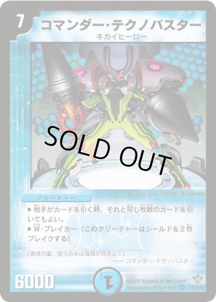 画像1: 【魔闘竜×機兵団】コマンダー・テクノバスター DM20_2/55 (1)