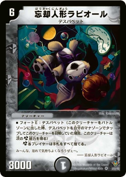 画像1: 【魔闘竜×機兵団】忘却人形ラビオール DM20_3/55 (1)