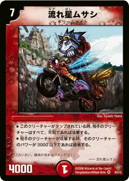画像1: 【魔闘竜×機兵団】流れ星ムサシ DM20_4/55 (1)