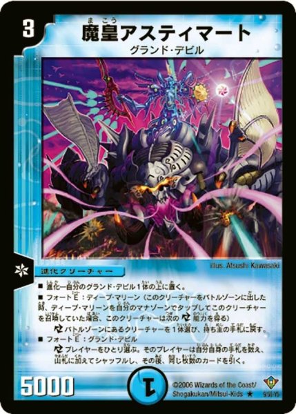 画像1: 【魔闘竜×機兵団】魔皇アスティマート DM20_9/55 (1)