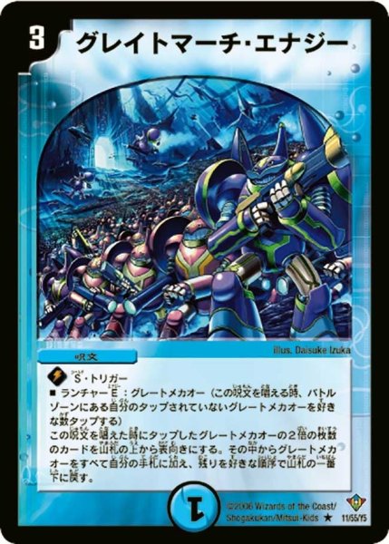 画像1: 【魔闘竜×機兵団】グレイトマーチ・エナジー DM20_11/55 (1)