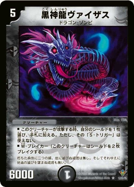 画像1: 【魔闘竜×機兵団】黒神龍ヴァイザス DM20_12/55 (1)