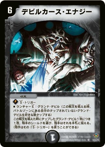 画像1: 【魔闘竜×機兵団】デビルカース・エナジー DM20_14/55 (1)
