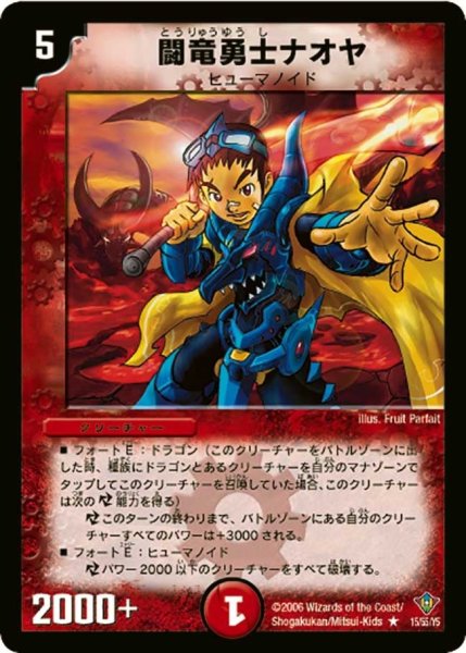 画像1: 【魔闘竜×機兵団】闘竜勇士ナオヤ DM20_15/55 (1)