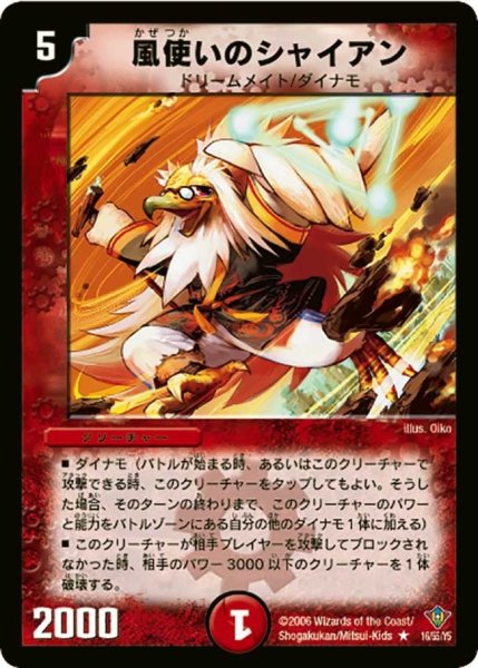 画像1: 【魔闘竜×機兵団】風使いのシャイアン DM20_16/55 (1)