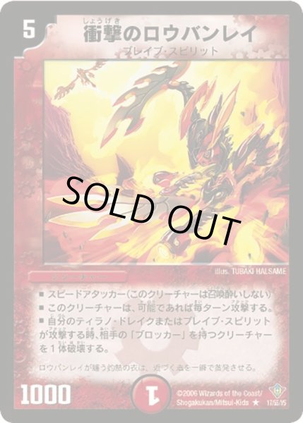 画像1: 【魔闘竜×機兵団】衝撃のロウバンレイ DM20_17/55 (1)