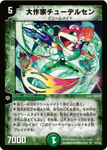 画像1: 【魔闘竜×機兵団】大作家チューデルセン DM20_18/55 (1)