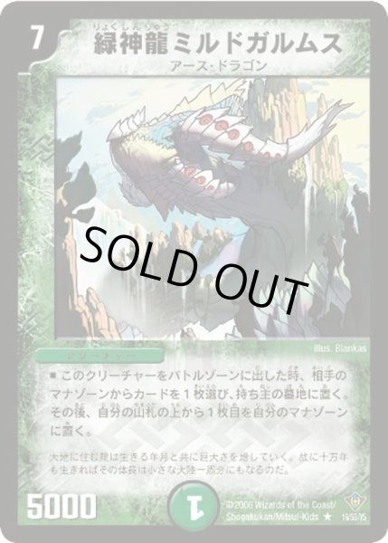 画像1: 【魔闘竜×機兵団】緑神龍ミルドガルムス DM20_19/55 (1)