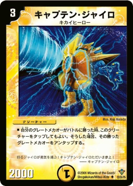 画像1: 【魔闘竜×機兵団】キャプテン・ジャイロ DM20_22/55 (1)
