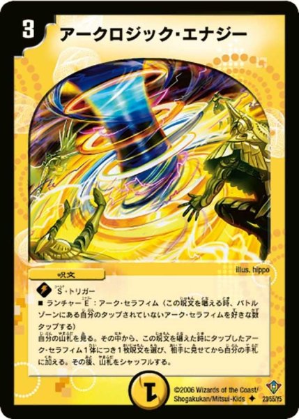 画像1: 【魔闘竜×機兵団】アークロジック・エナジー DM20_23/55 (1)