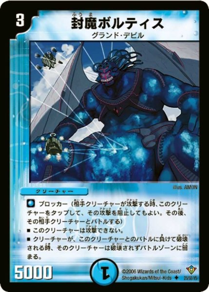 画像1: 【魔闘竜×機兵団】封魔ボルティス DM20_25/55 (1)