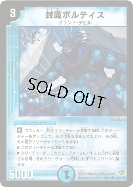 画像1: 【魔闘竜×機兵団】封魔ボルティス DM20_25/55 (1)