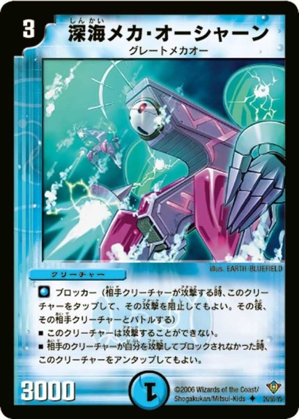 画像1: 【魔闘竜×機兵団】深海メカ・オーシャーン DM20_26/55 (1)