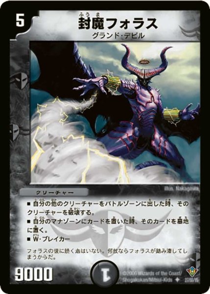 画像1: 【魔闘竜×機兵団】封魔フォラス DM20_27/55 (1)
