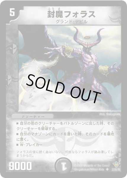 画像1: 【魔闘竜×機兵団】封魔フォラス DM20_27/55 (1)