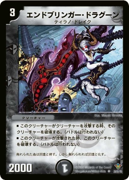 画像1: 【魔闘竜×機兵団】エンドブリンガー・ドラグーン DM20_28/55 (1)