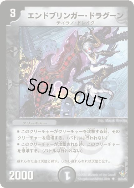 画像1: 【魔闘竜×機兵団】エンドブリンガー・ドラグーン DM20_28/55 (1)