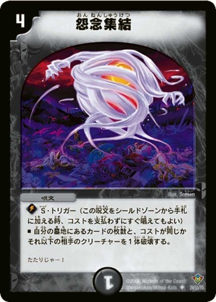 画像1: 【魔闘竜×機兵団】怨念集結 DM20_29/55 (1)