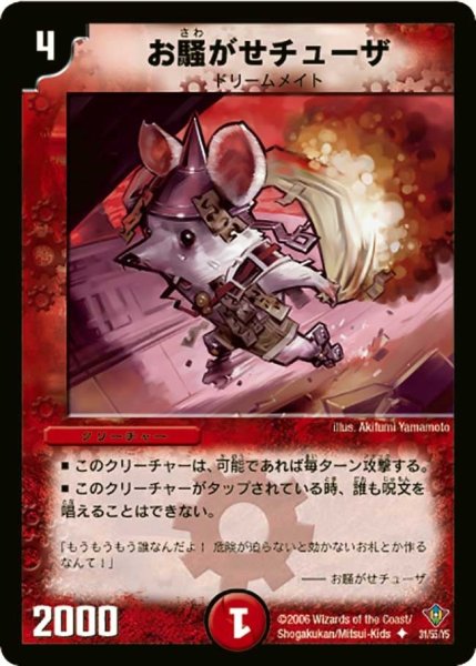 画像1: 【魔闘竜×機兵団】お騒がせチューザ DM20_31/55 (1)