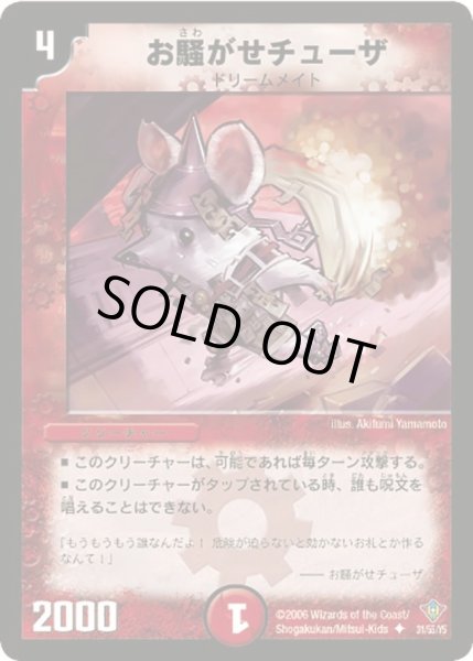 画像1: 【魔闘竜×機兵団】お騒がせチューザ DM20_31/55 (1)
