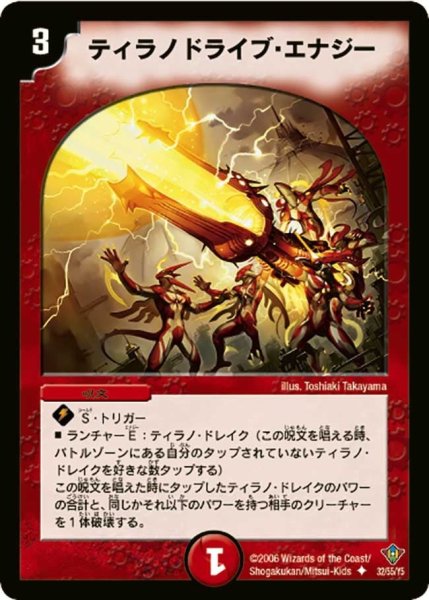 画像1: 【魔闘竜×機兵団】ティラノドライブ・エナジー DM20_32/55 (1)