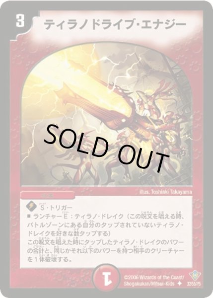 画像1: 【魔闘竜×機兵団】ティラノドライブ・エナジー DM20_32/55 (1)