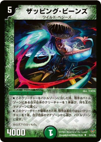 画像1: 【魔闘竜×機兵団】ザッピング・ビーンズ DM20_33/55 (1)