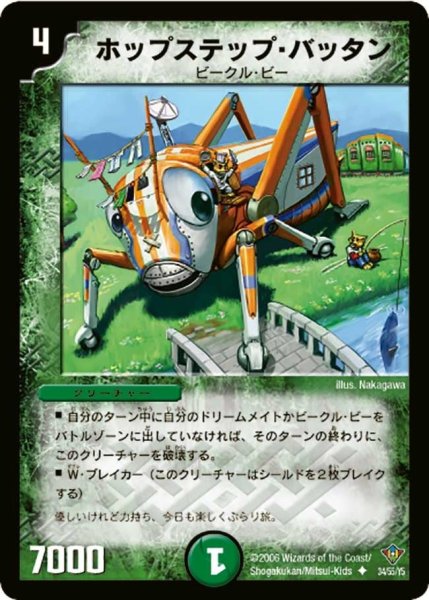画像1: 【魔闘竜×機兵団】ホップステップ・バッタン DM20_34/55 (1)