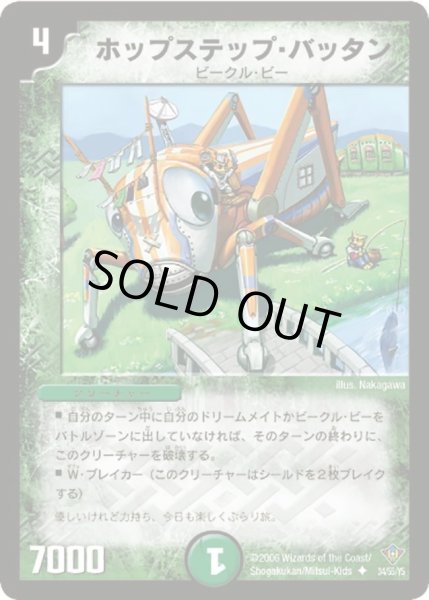 画像1: 【魔闘竜×機兵団】ホップステップ・バッタン DM20_34/55 (1)