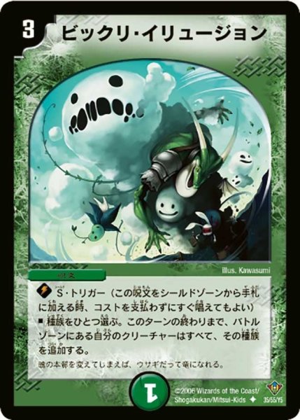 画像1: 【魔闘竜×機兵団】ビックリ・イリュージョン DM20_35/55 (1)