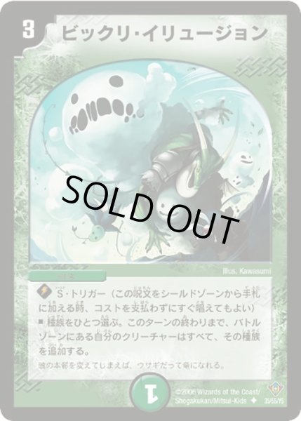 画像1: 【魔闘竜×機兵団】ビックリ・イリュージョン DM20_35/55 (1)