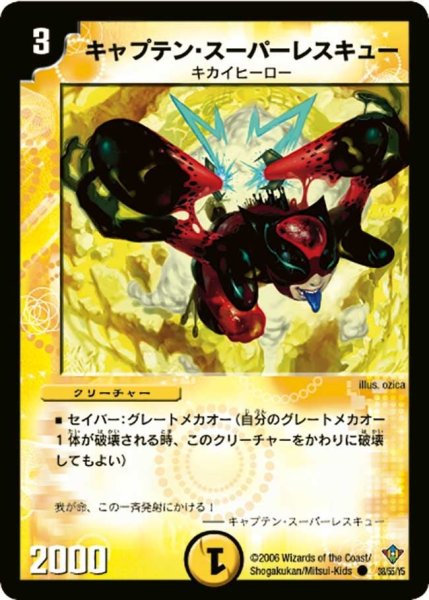 画像1: 【魔闘竜×機兵団】キャプテン・スーパーレスキュー DM20_38/55 (1)