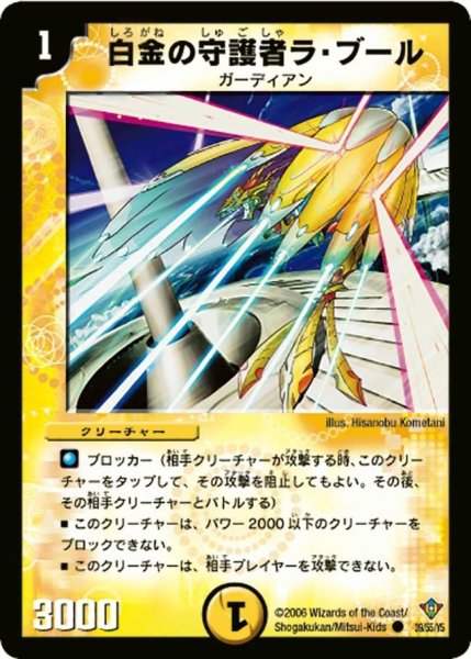 画像1: 【魔闘竜×機兵団】白金の守護者ラ・ブール DM20_39/55 (1)
